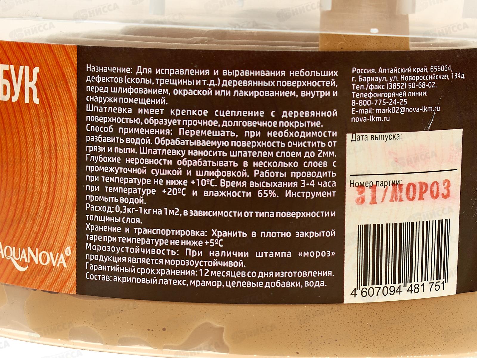 Шпатлевка по дереву Акванова бук 0,9кг *8