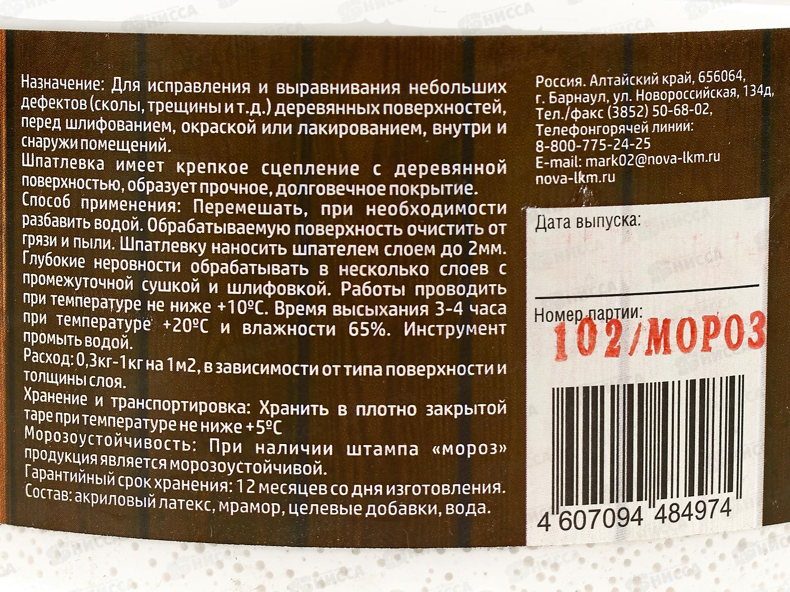 Шпатлевка для деревянных полов НОВА 0,9кг *8