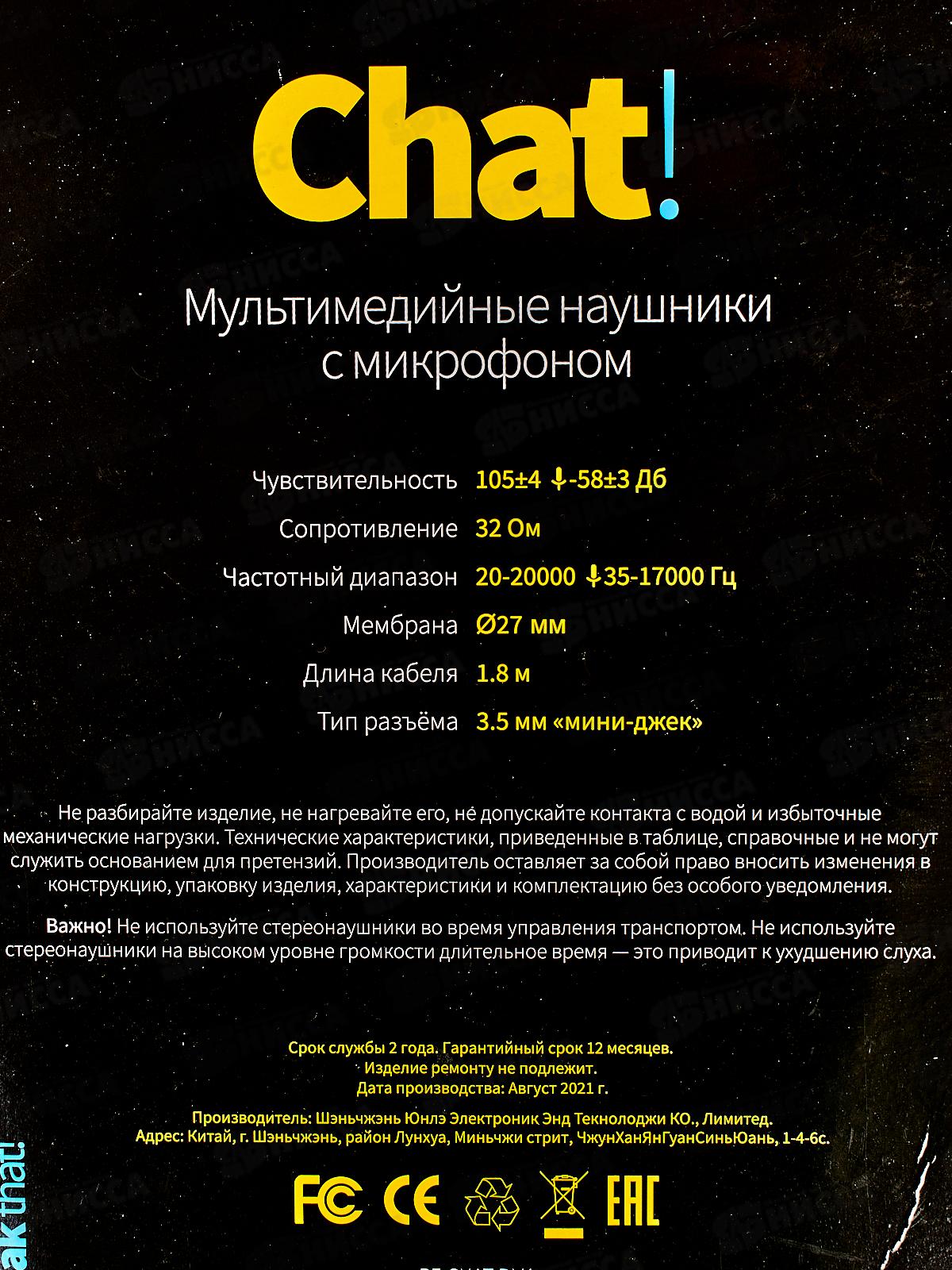 Гарнитура PERFEO Chat накладная черная, PF-CHAT-BLK