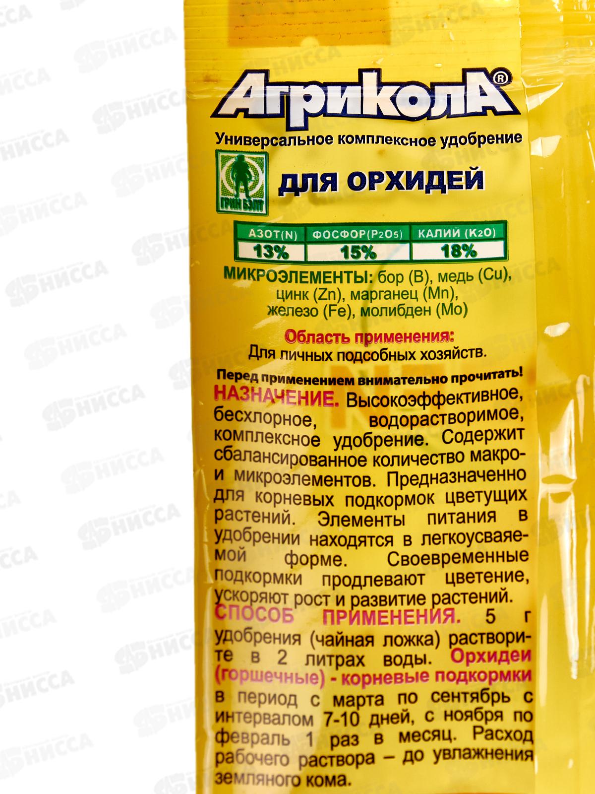 АГРИКОЛА- для комнатных орхидей  25гр *100