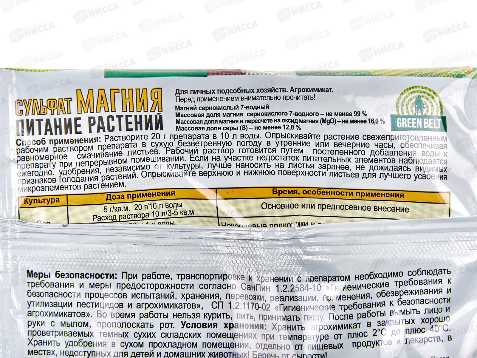 Сульфат магния 20г *75