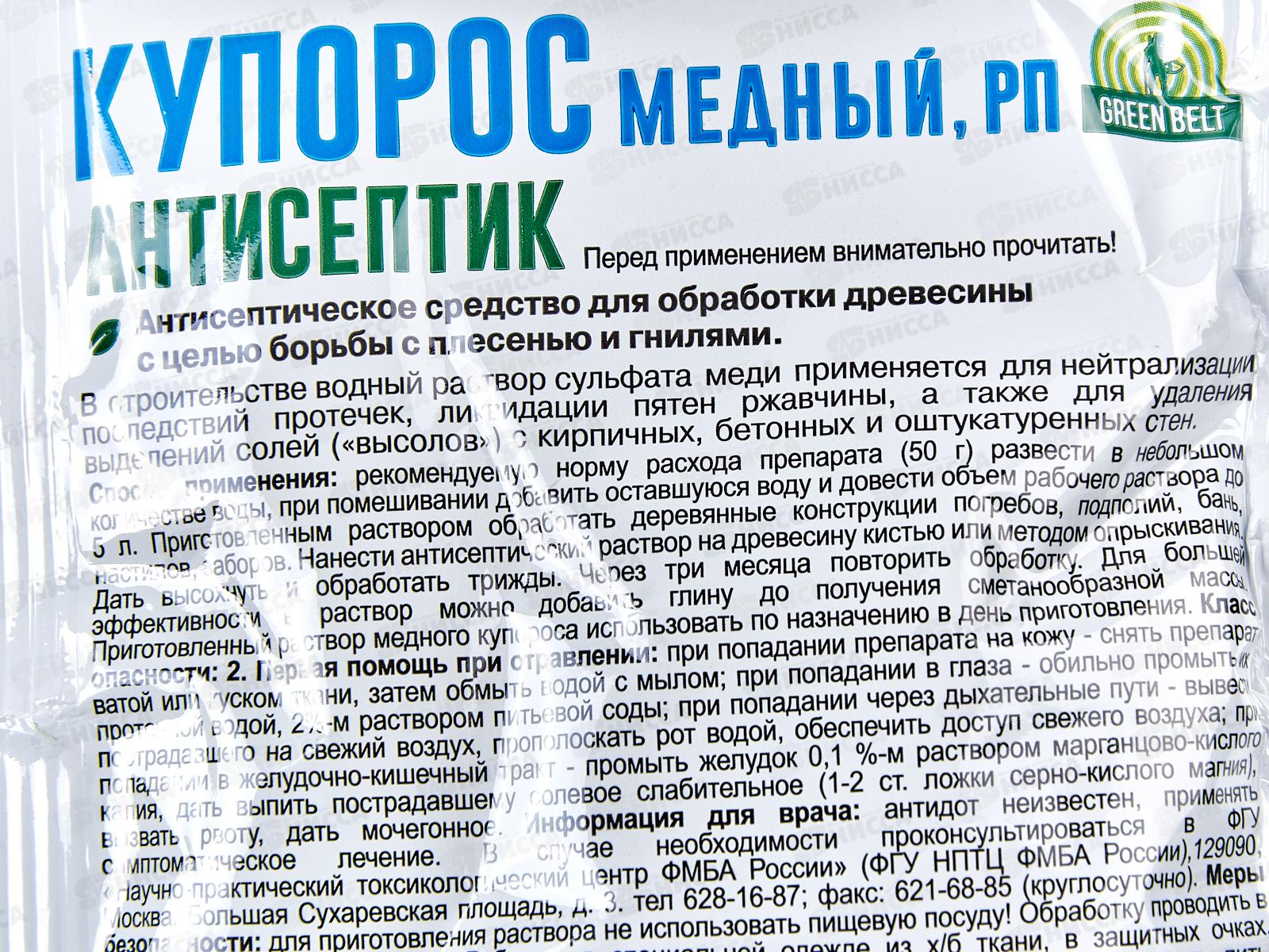 МЕДНЫЙ Купорос 100г  ГБ *50