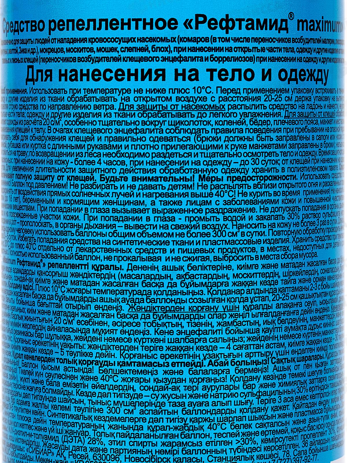 Рефтамид Максимум 100мл *15 синий