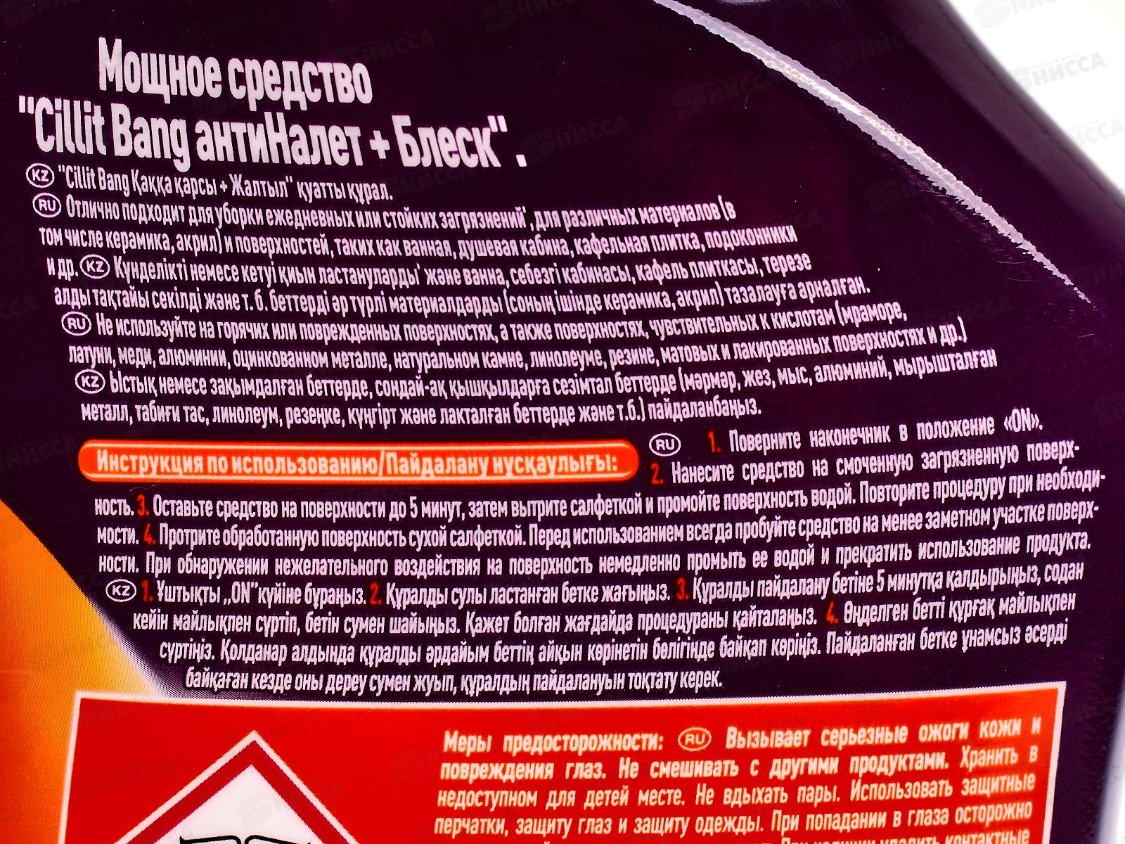 СИЛИТ BANG Антиналет+Блеск с курком 750мл *8 3018800 оранжевый