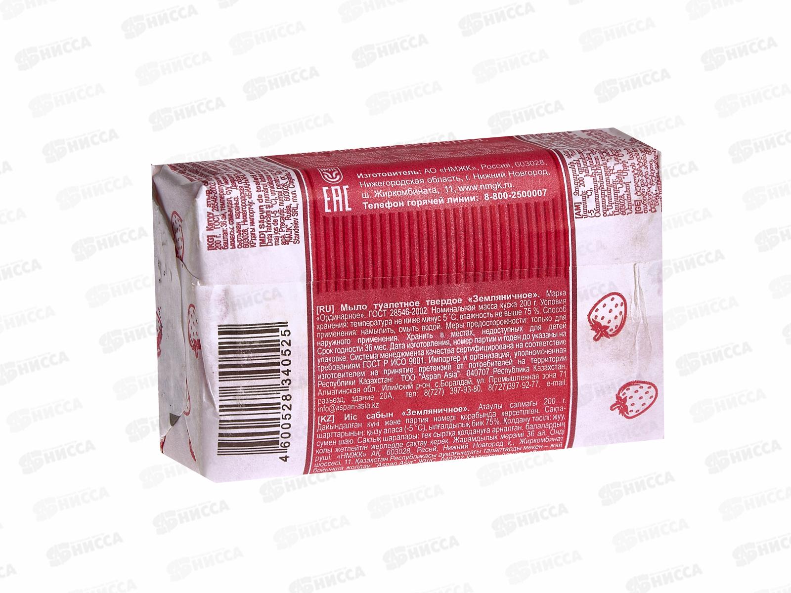 НМЖК мыло Рецепты чистоты Земляничное 200гр *36