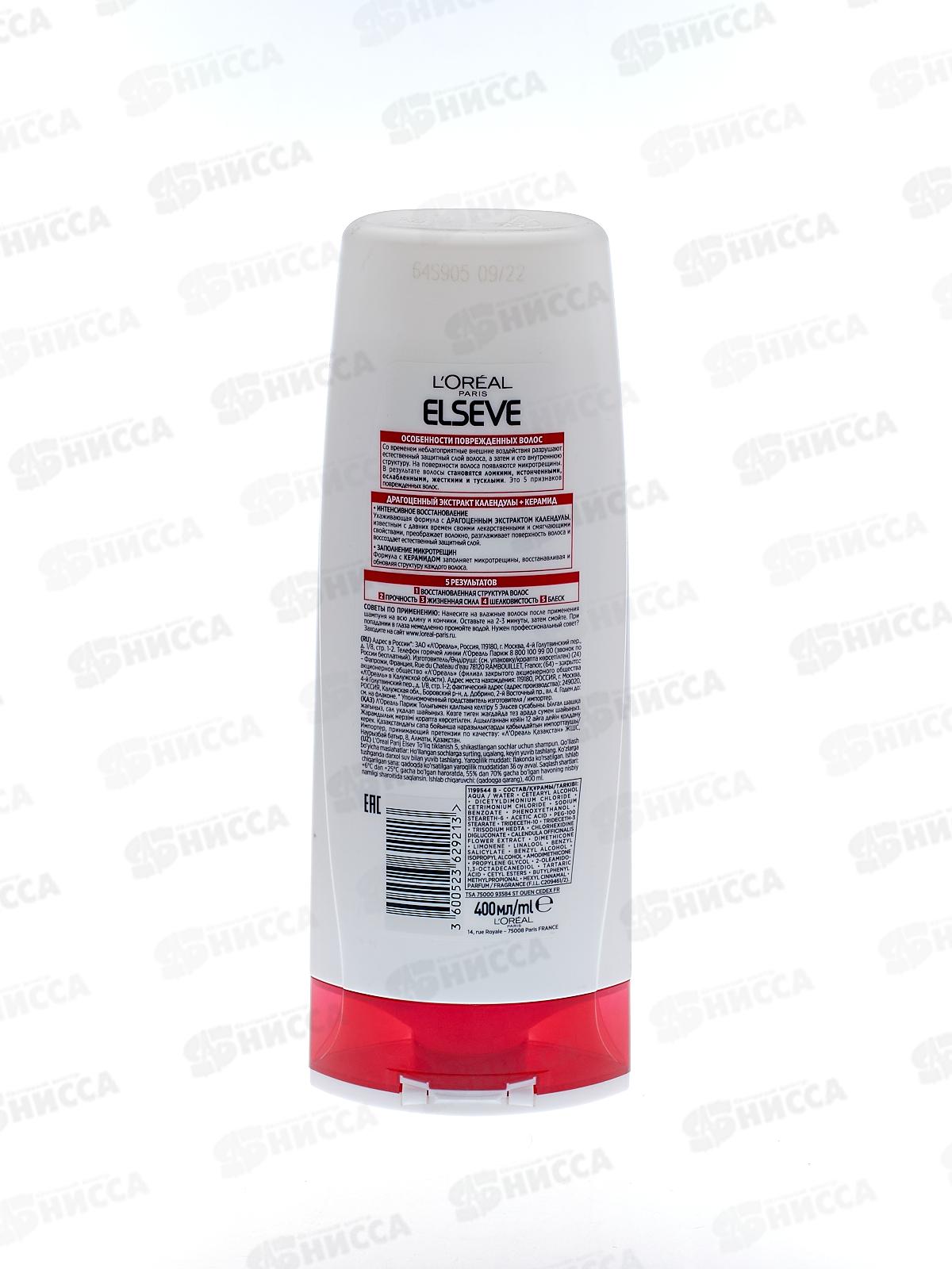 ЭЛЬСЭВ бальзам-ополаскиватель 400мл Полное восстановление *12