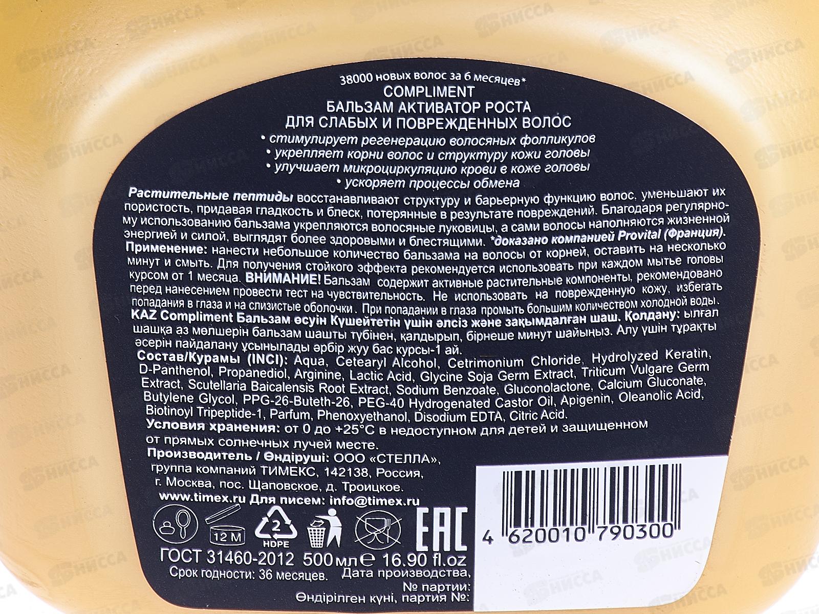 КОМПЛИМЕНТ Активатор роста бальзам для волос 500мл *12