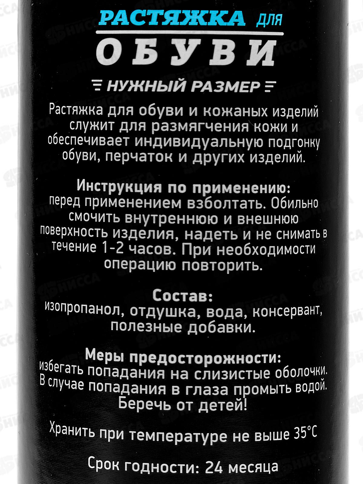Радуга растяжка для обуви 120мл *30