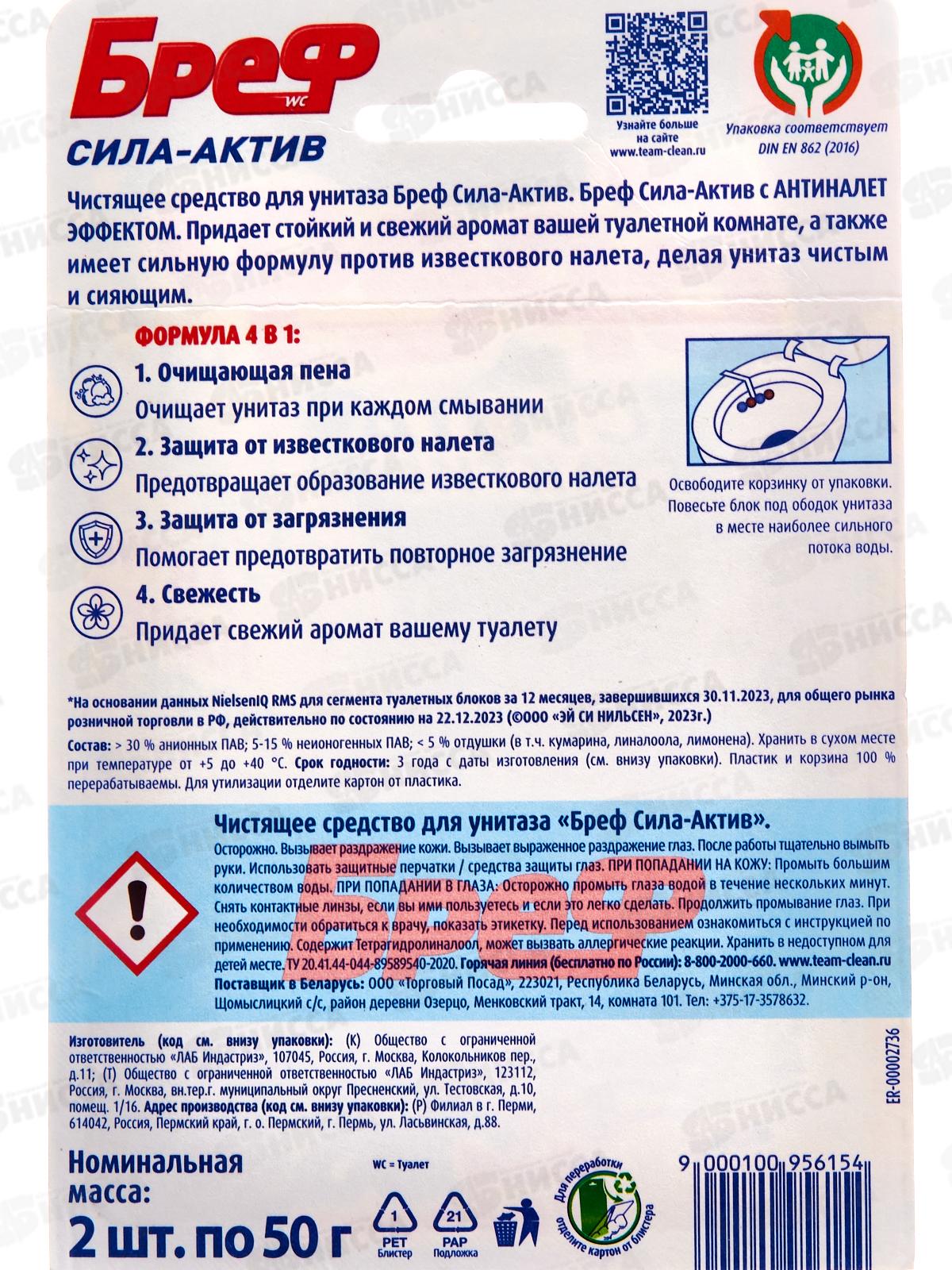 БРЕФ чистящее средство 2*50г Сила-Актив Свежесть Лаванды *10