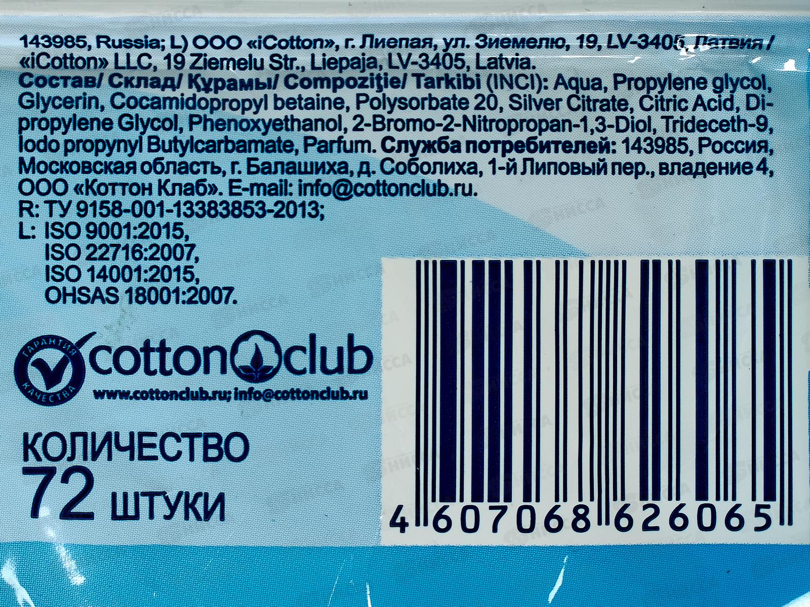 АУРА салфетки влажные антибактериальные 72шт FAMILY *12