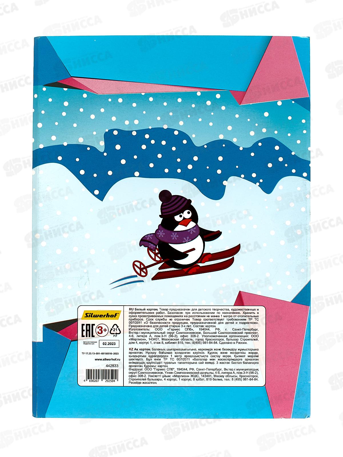 Картон Белый А4 SILWERHOF 8л Белый мишка!, 442833*24