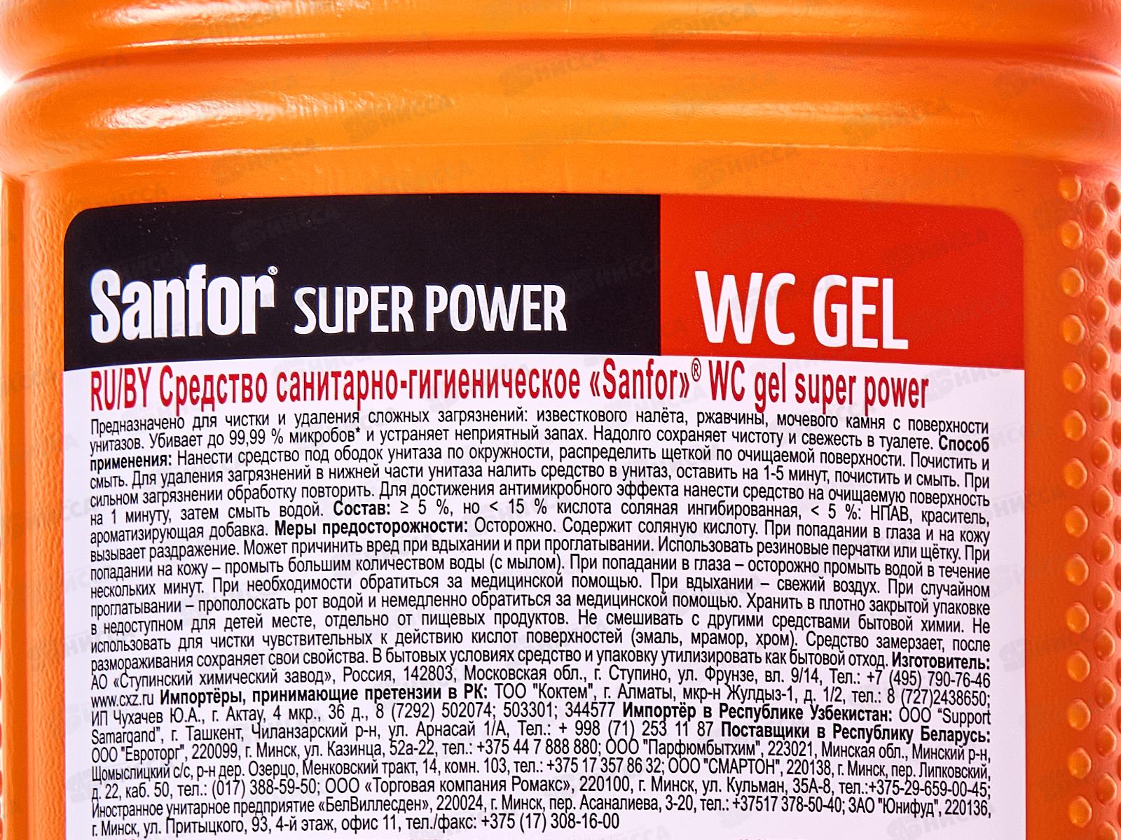 САНФОР гель  для унитаза Super power  1000г  *10  NEW