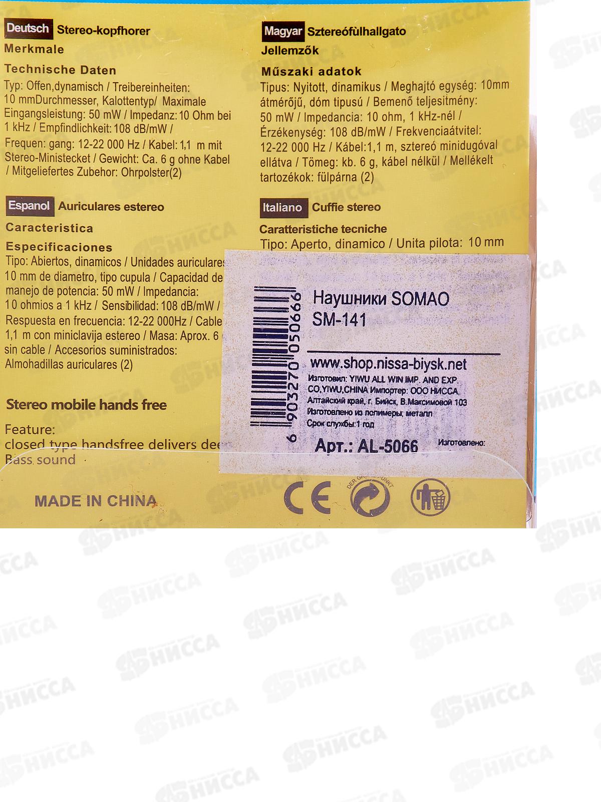 Наушники SOMAO SM-141, AL-5066 *40/400