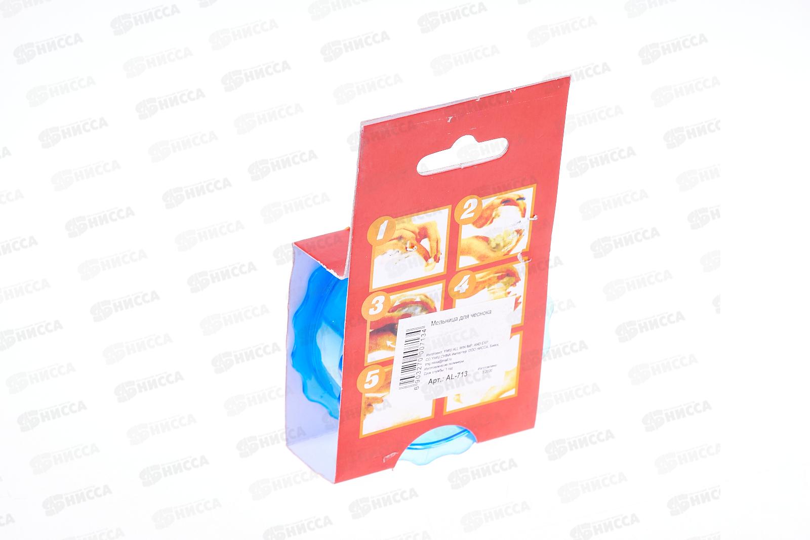 Мельница для чеснока, d-7,5см, AL-713 *500