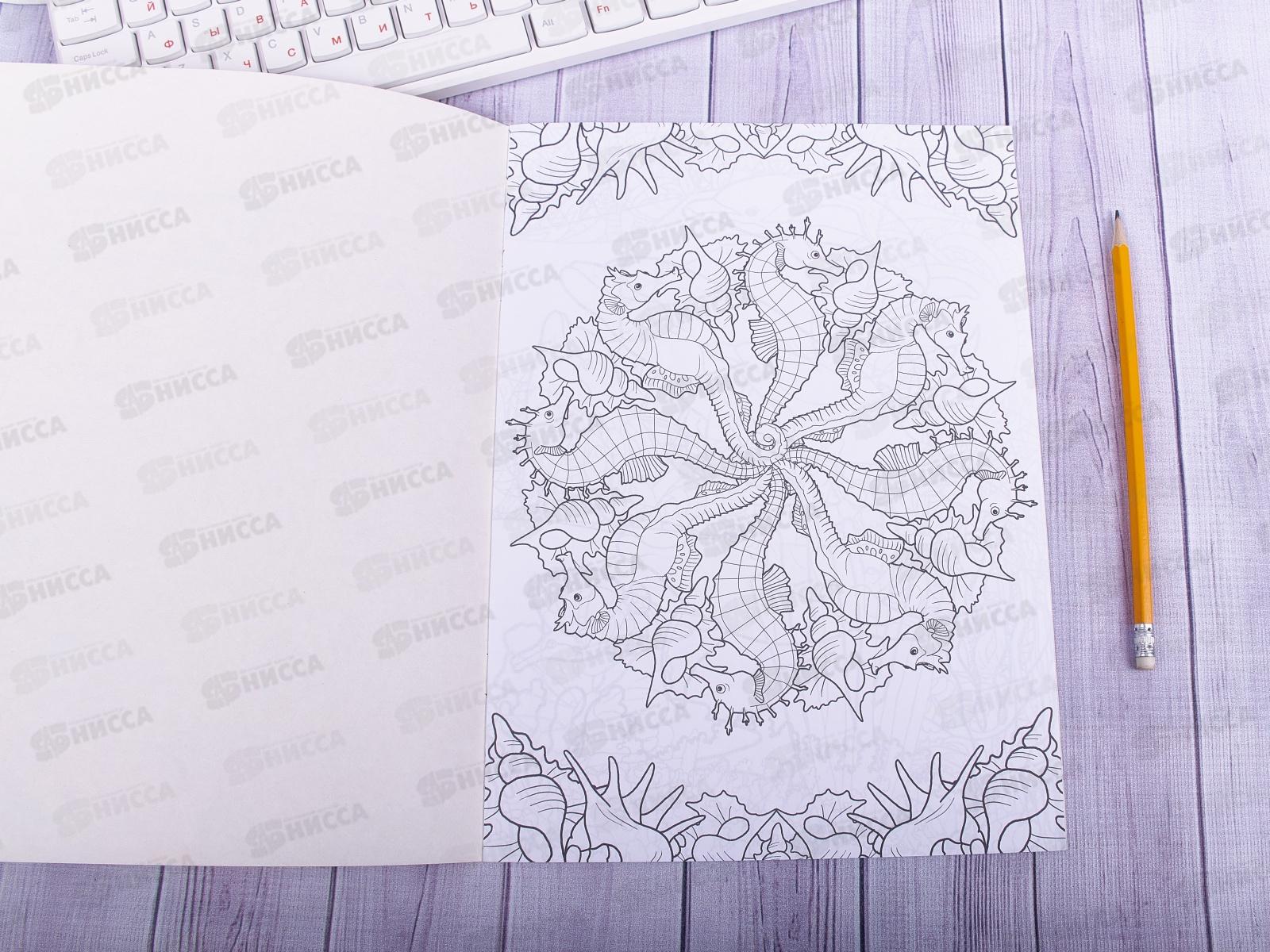 Раскраска-антистресс ЛиС А4  Морские обитатели, РКСА-003 *50