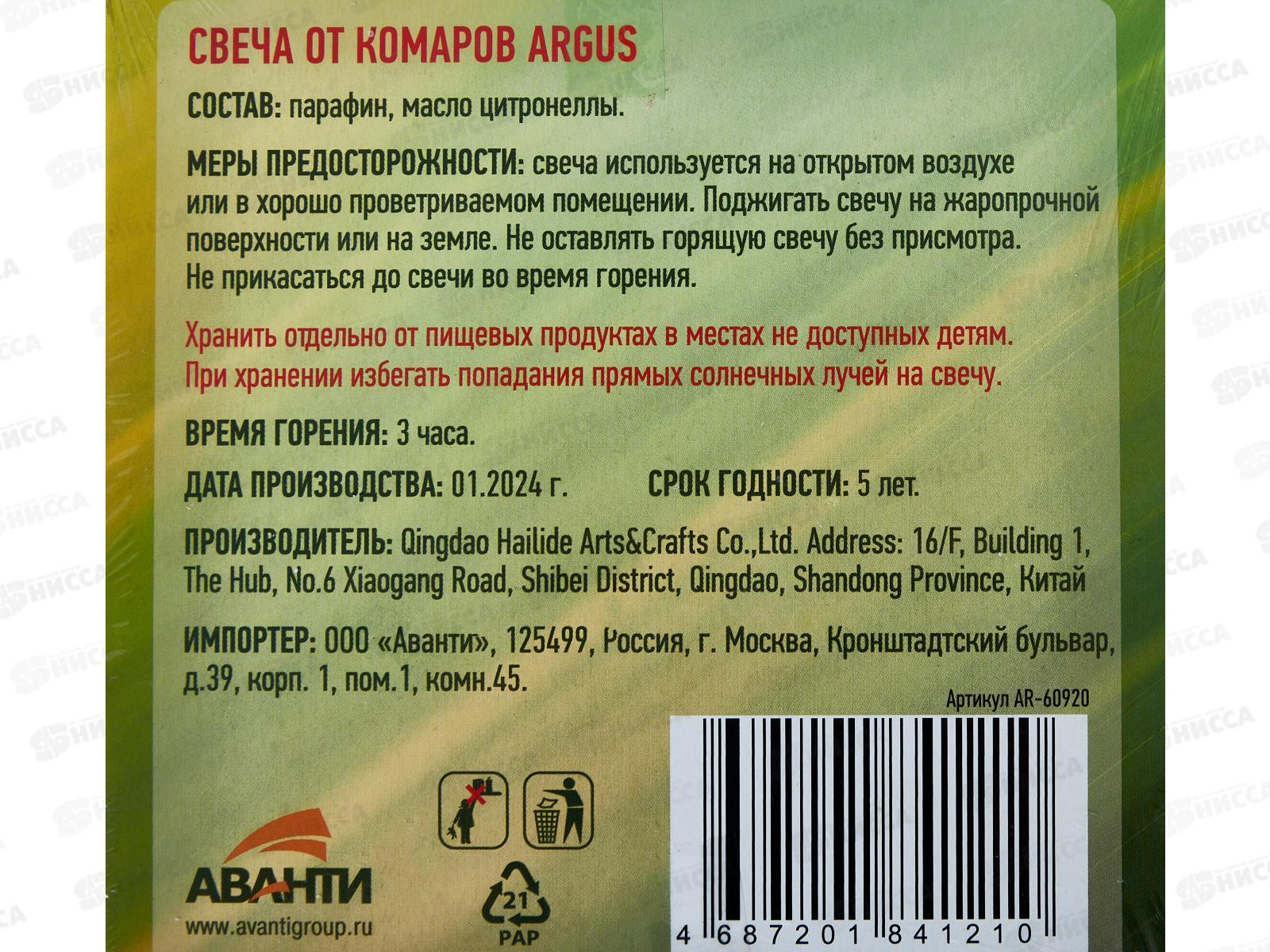 АРГУС свечи антимоск.9 шт (3ч) *9/27  AR-60920