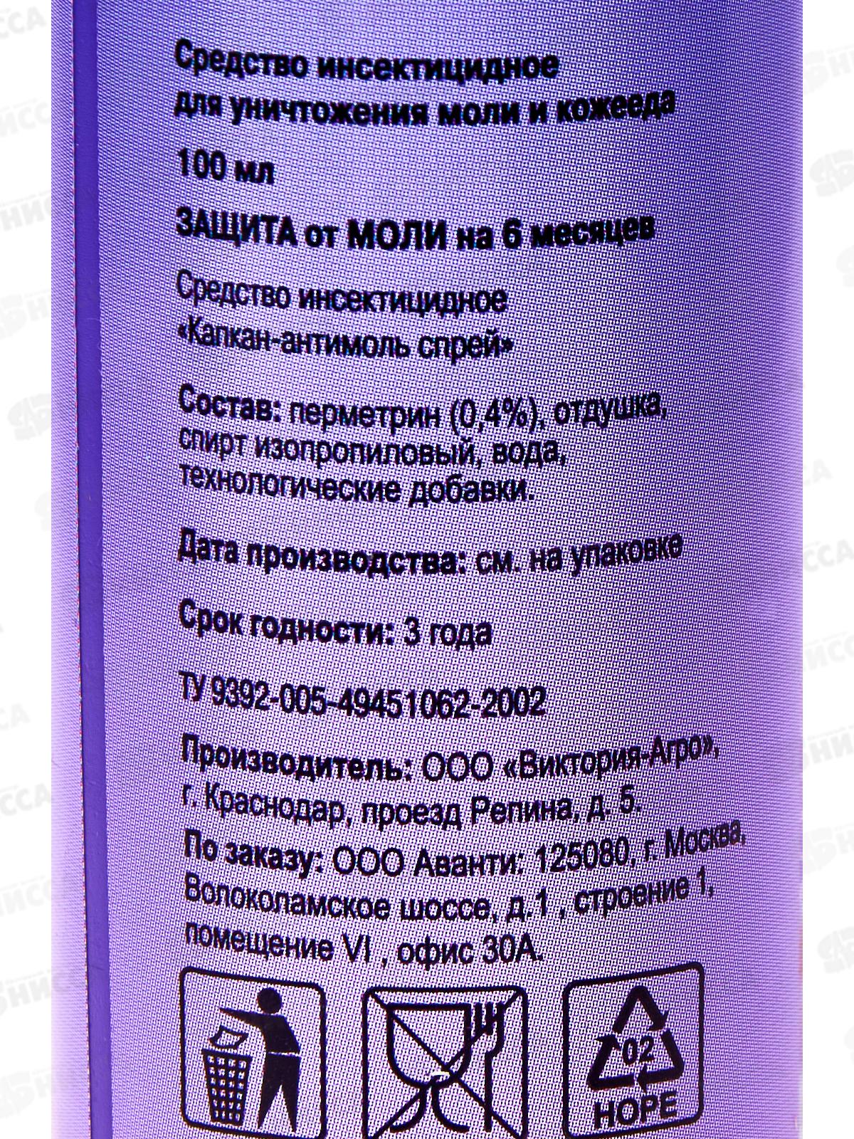 АРГУС спрей от моли Зелень лаванды 100мл *42 А-26