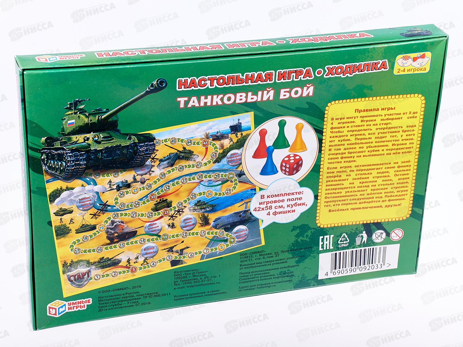 Настольная игра-ходилка 92033 &quotУМКА&quot &quotТанковый бой&quot *20