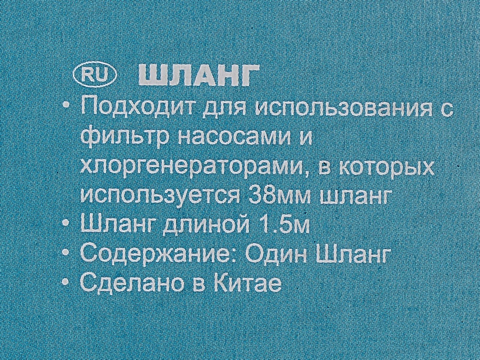 Шланг запасной 38мм для бассеина 29060  INTEX  *8