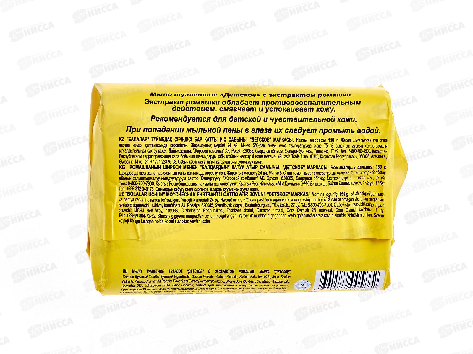 ЕКАТ мыло 150г ДЕТСКОЕ ромашка *48