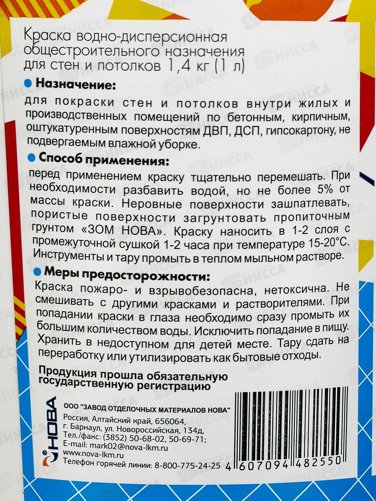 Краска для стен и потолков Оптималка-1 1,4кг *8