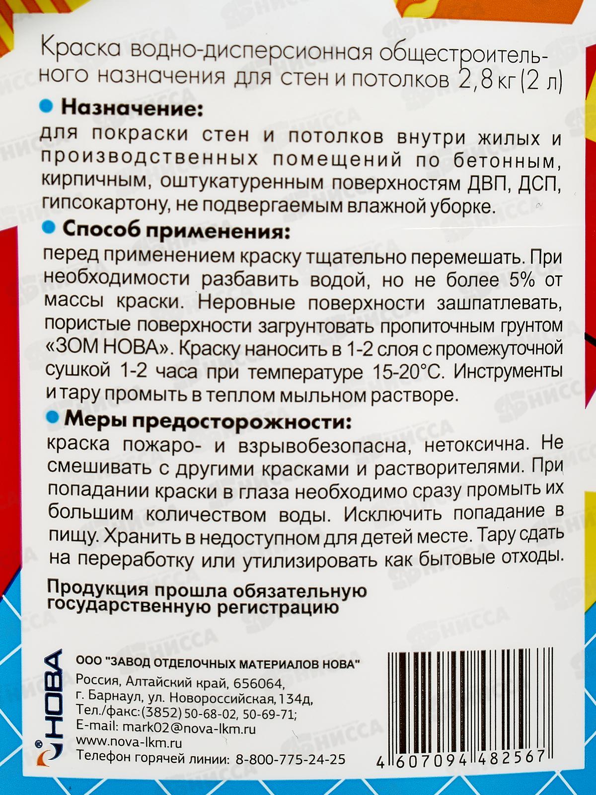 Краска для стен и потолков Оптималка-1 2,8кг *4