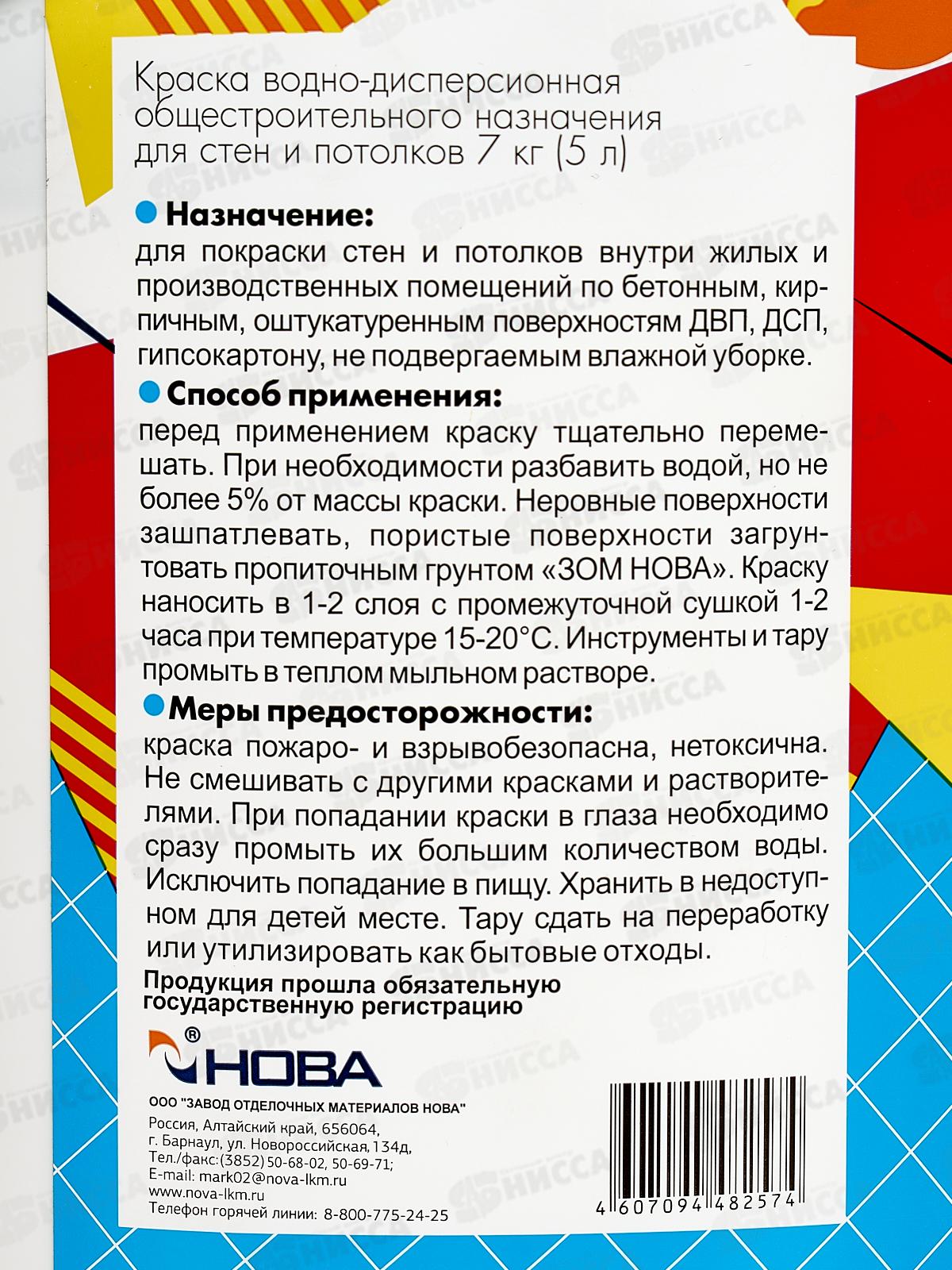 Краска для стен и потолков Оптималка-1 7кг *1