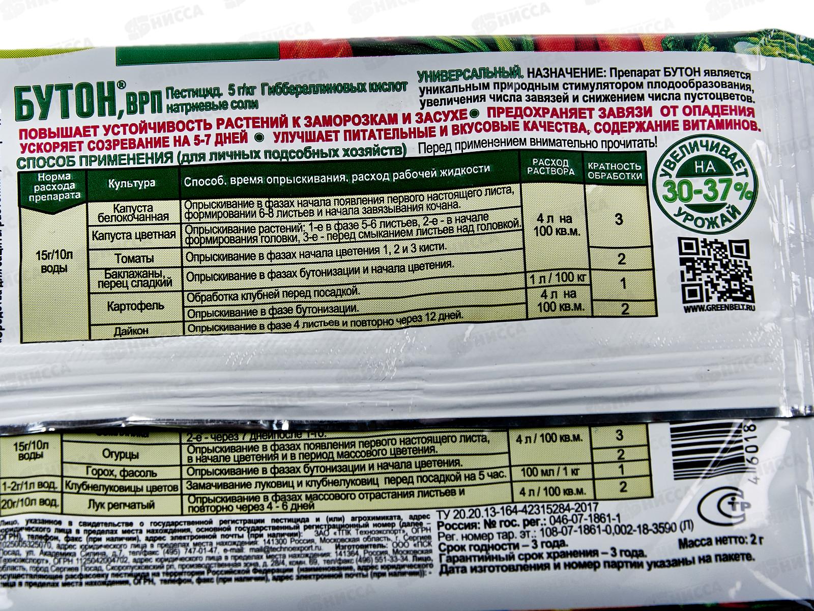 Бутон 2гр пакет ГБ/200