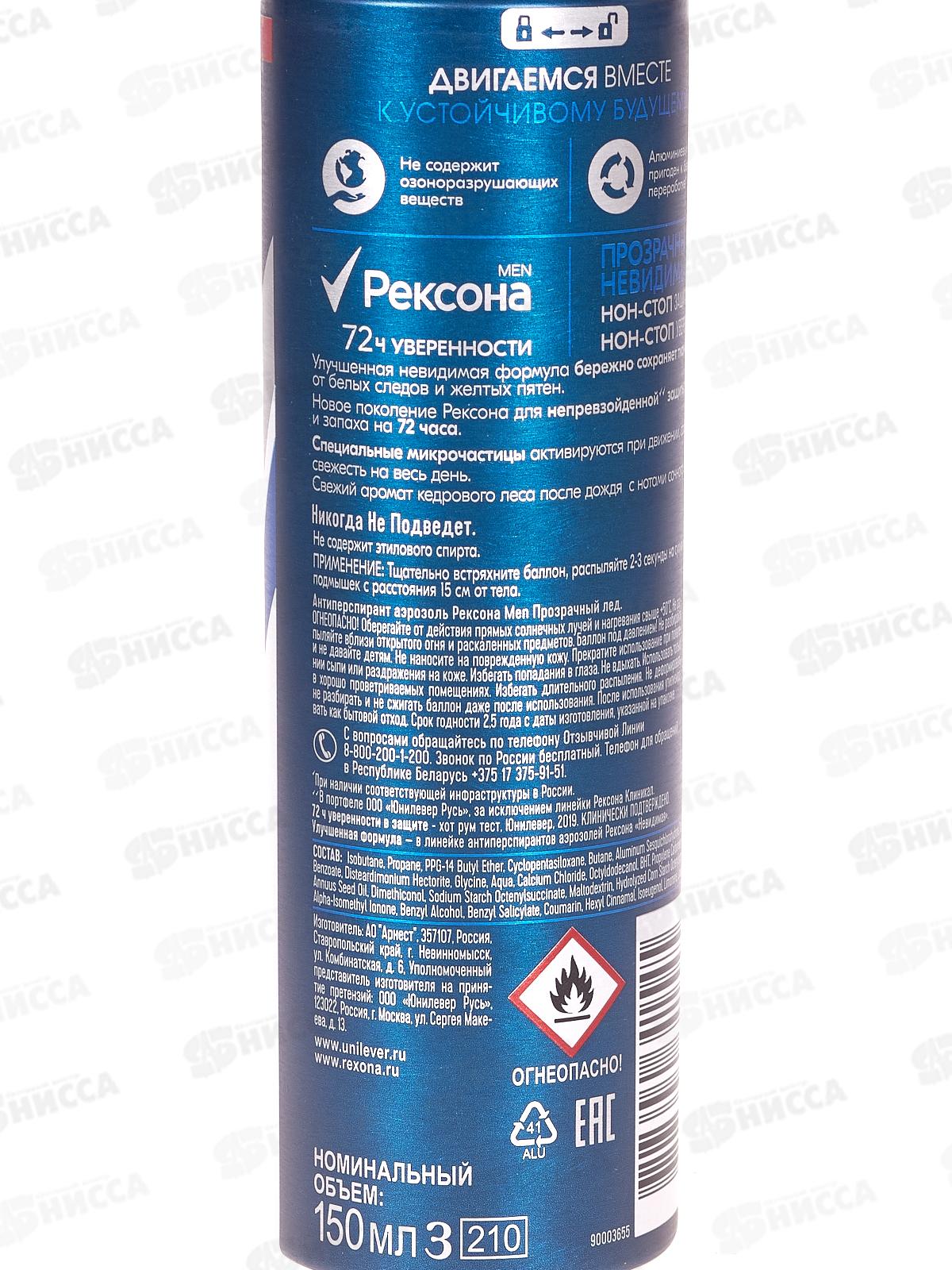РЕКСОНА дезодорант спрей 150мл MEN Прозрачный Лед *6