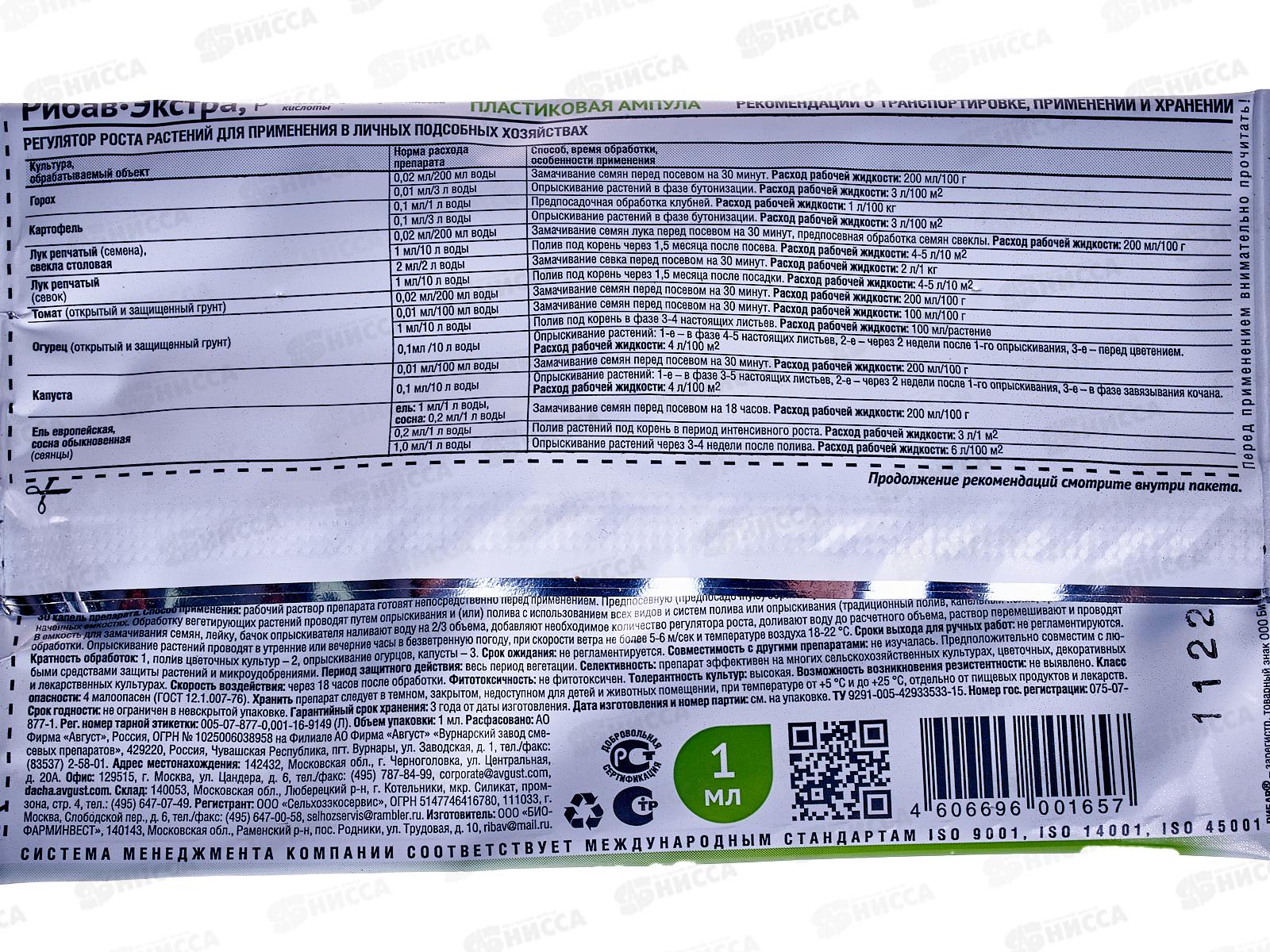 РИБАВ-экстра 1мл регулятор корнеобразования *200