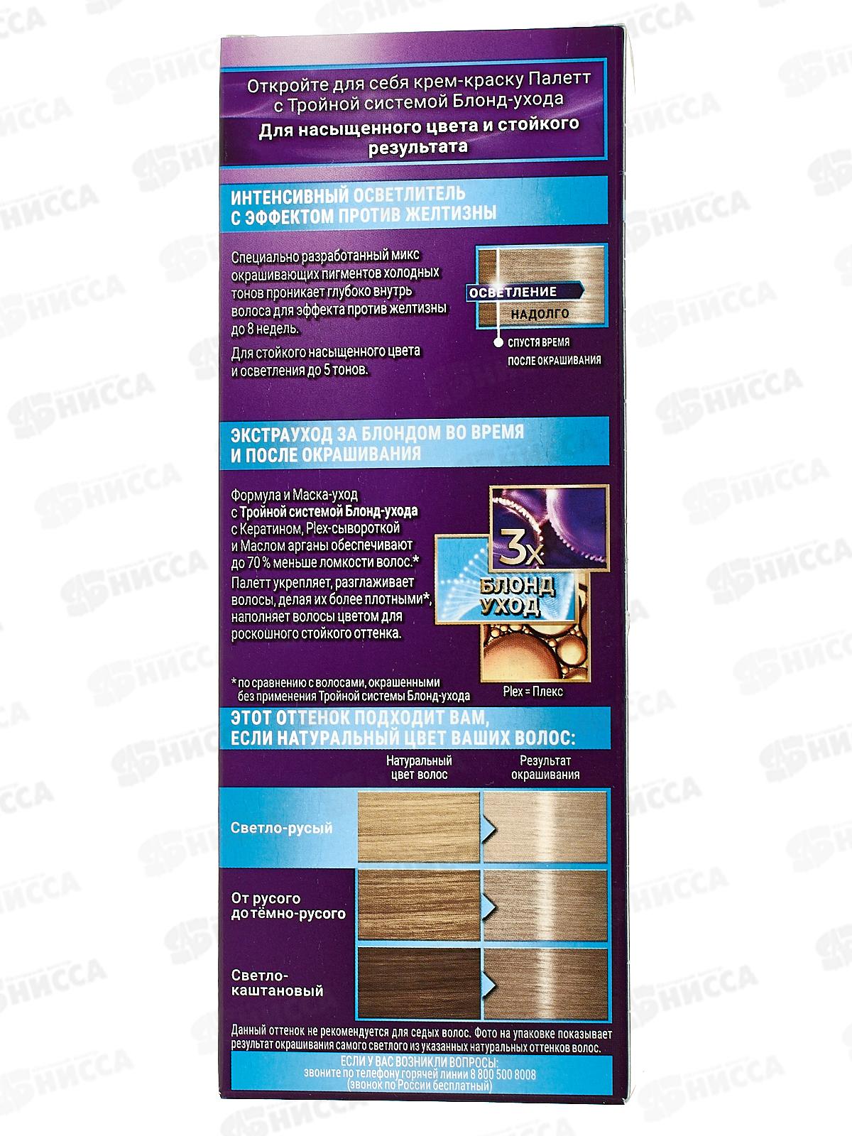 Палетт крем-краска A12 Платиновый блондин *10 новый дизайн