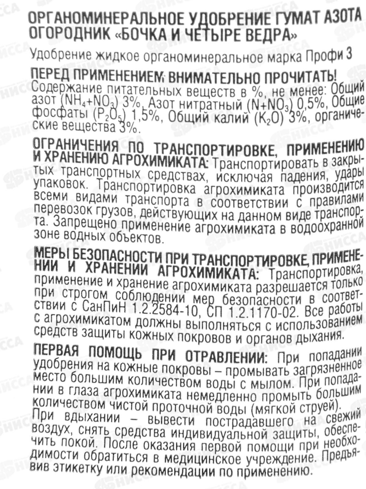 Бочка и четыре ведра гумат Азота в бутылках 600мл *9