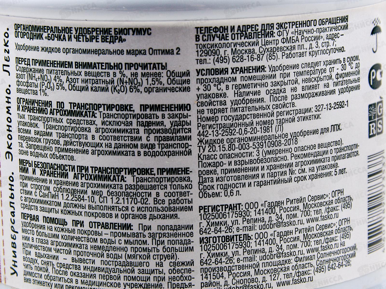 Бочка и четыре ведра гумат Фосфора в бутылках 600мл *9