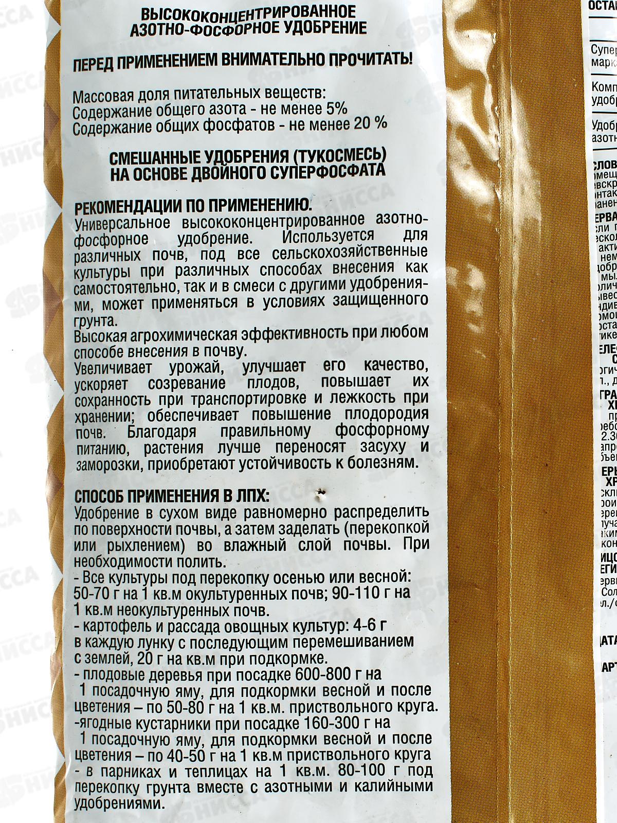 Суперфосфат двойной тукосмесь ОГОРОДНИК 0,7кг  *25