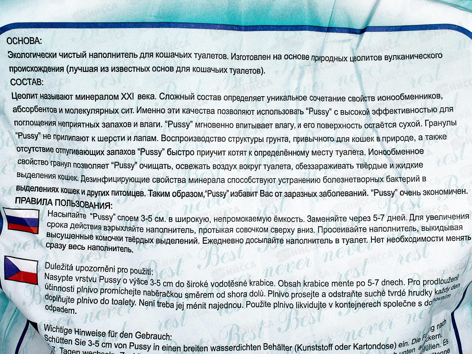 Наполнитель океанический для кошачьего туалета Пусси-кэт 10л *1