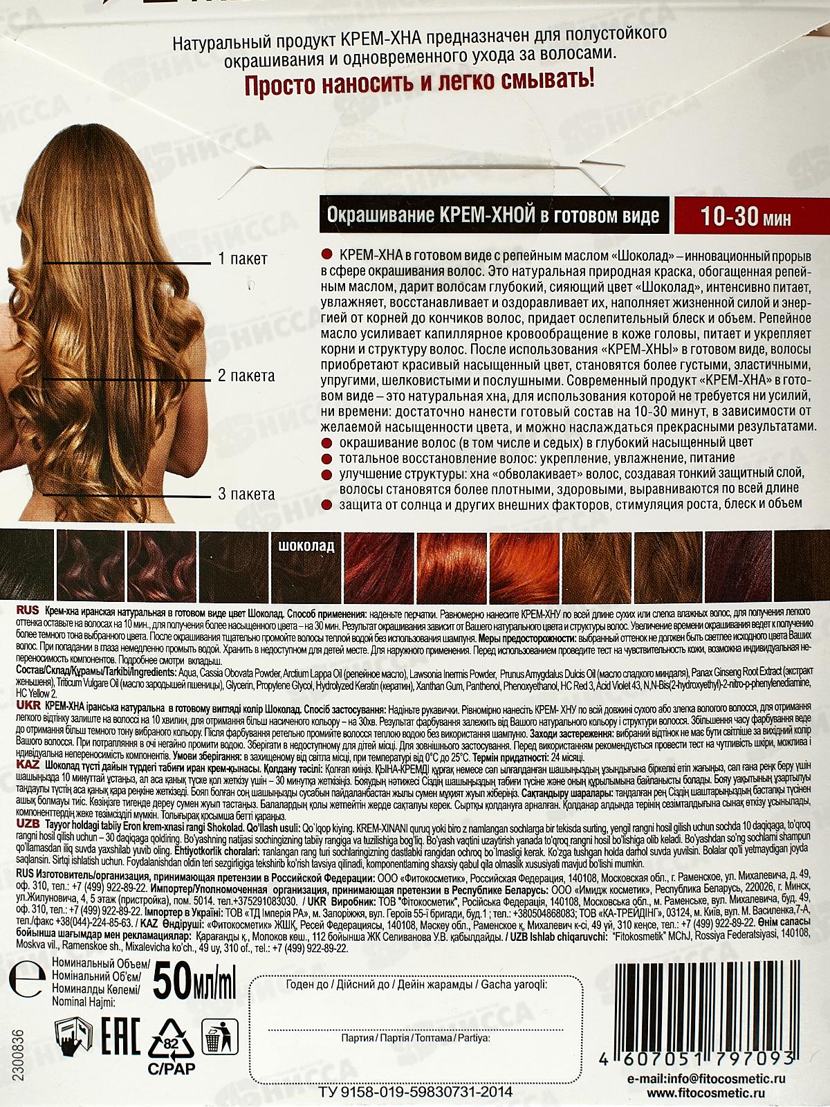 Хна-крем &quotШоколад&quot с репейным  маслом 50мл *15