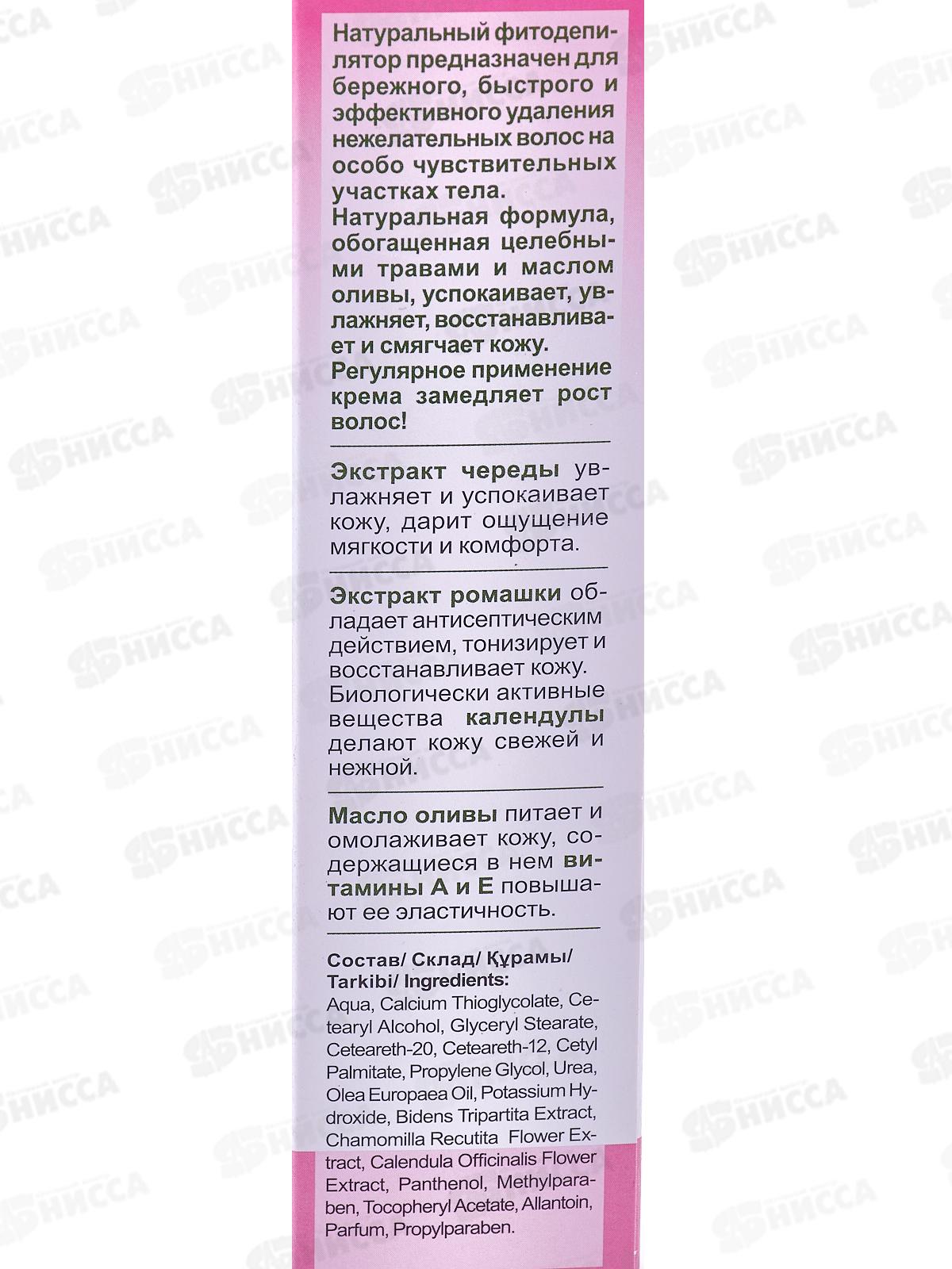 Депилятор Фито для чувствительной кожи с чередой, ромашкой, календулой, оливковым маслом 100мл *12