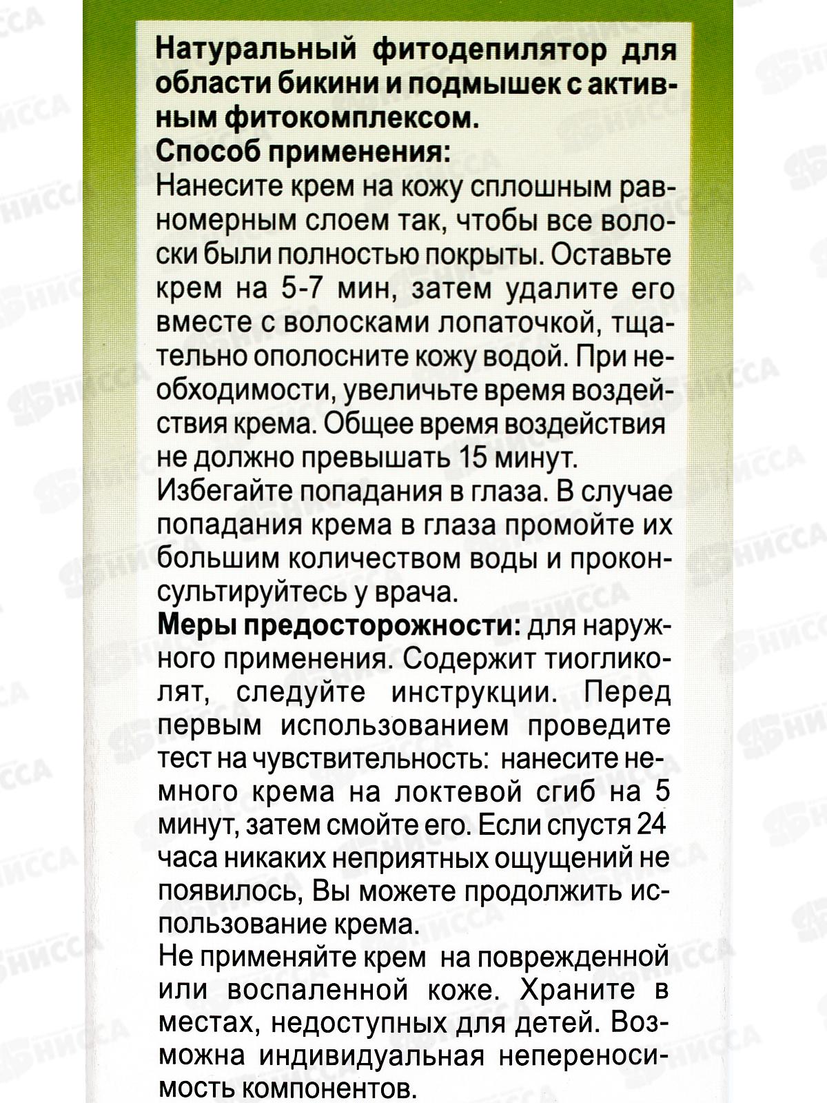 Депилятор Фито для интимных зон с подорожником, шалфеем, облепиховым маслом  100мл *12