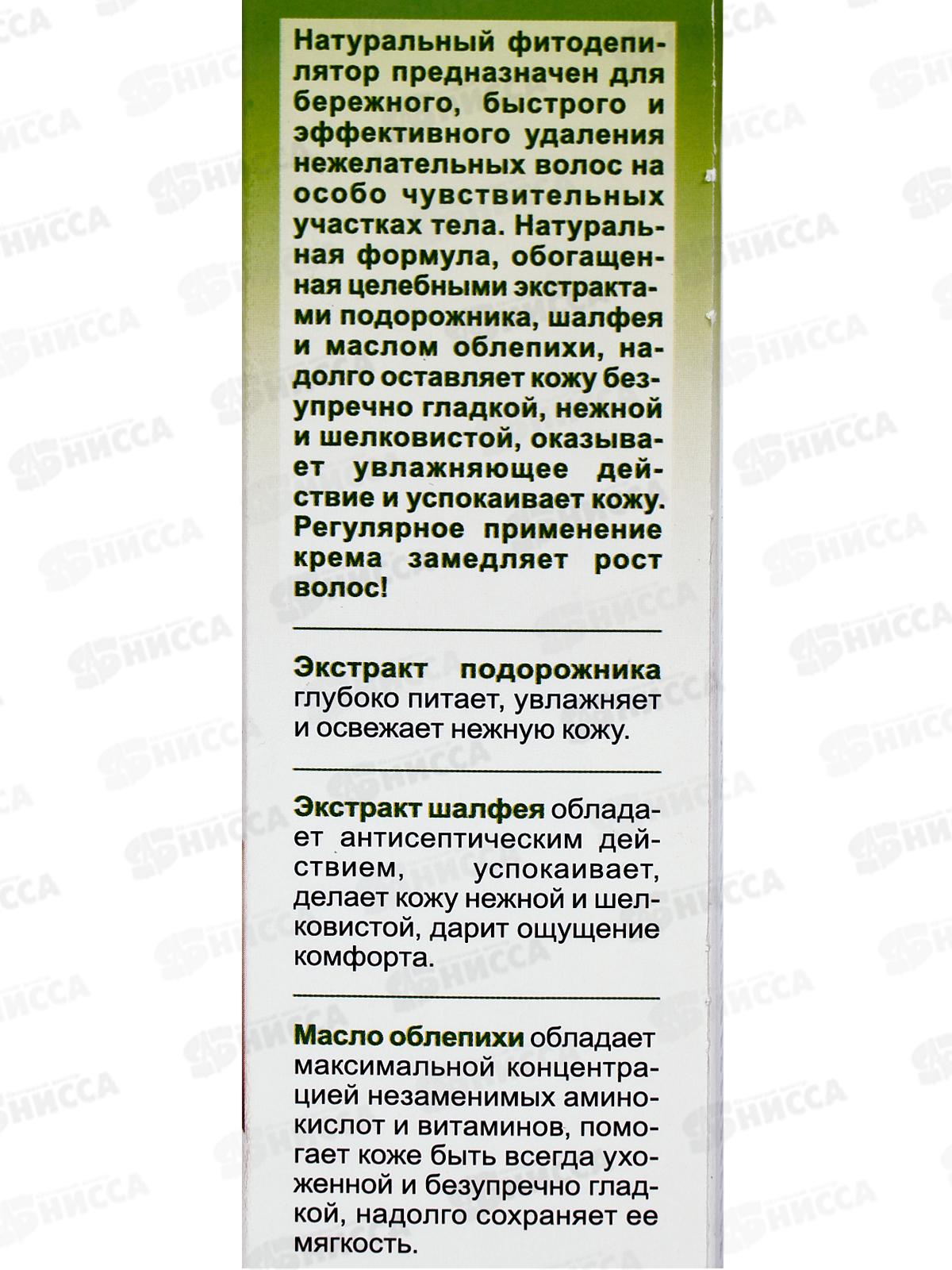 Депилятор Фито для интимных зон с подорожником, шалфеем, облепиховым маслом  100мл *12