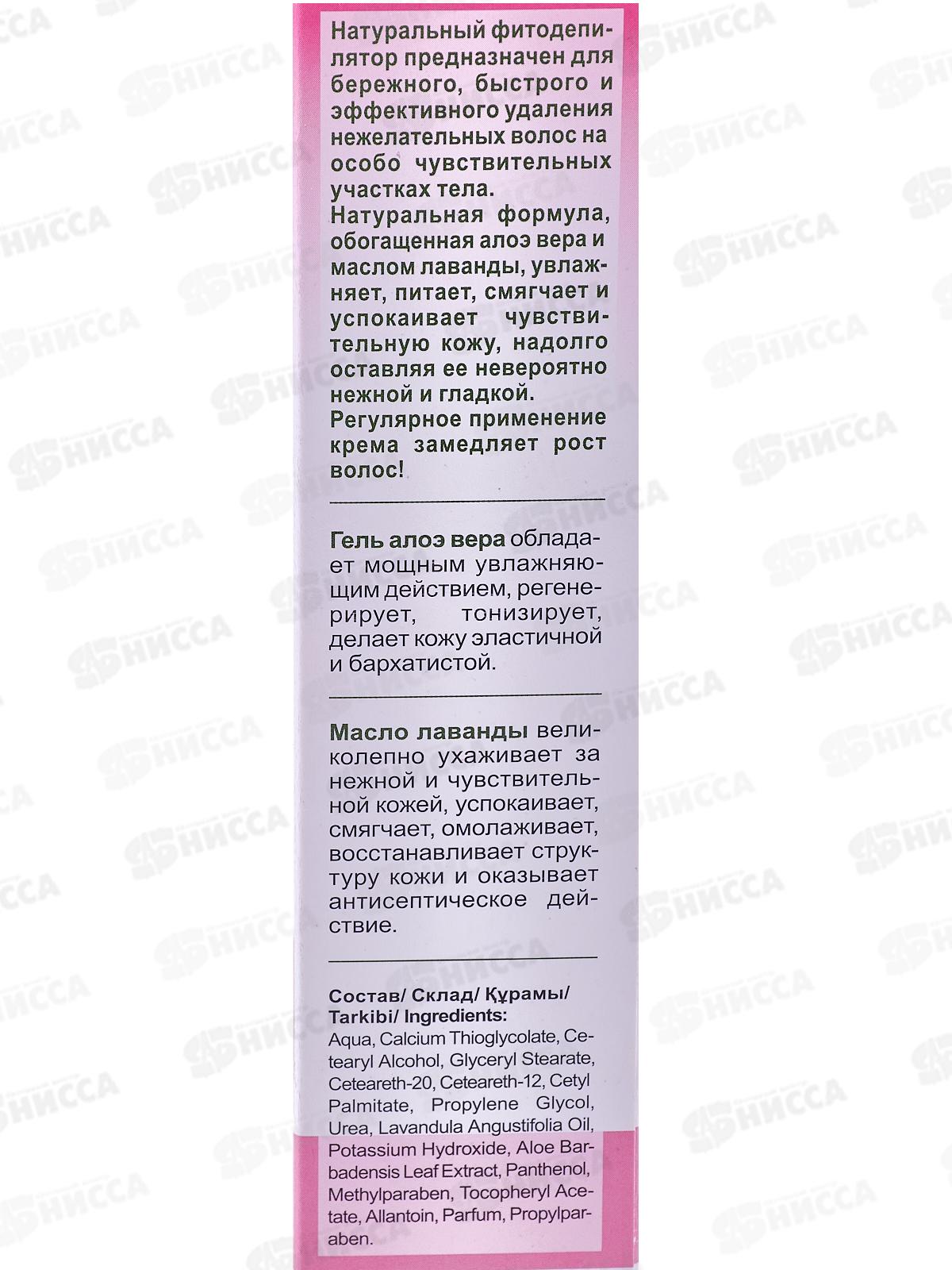 Депилятор Фито для чувствительной кожи с алоэ вера и маслом лаванды 100мл *12