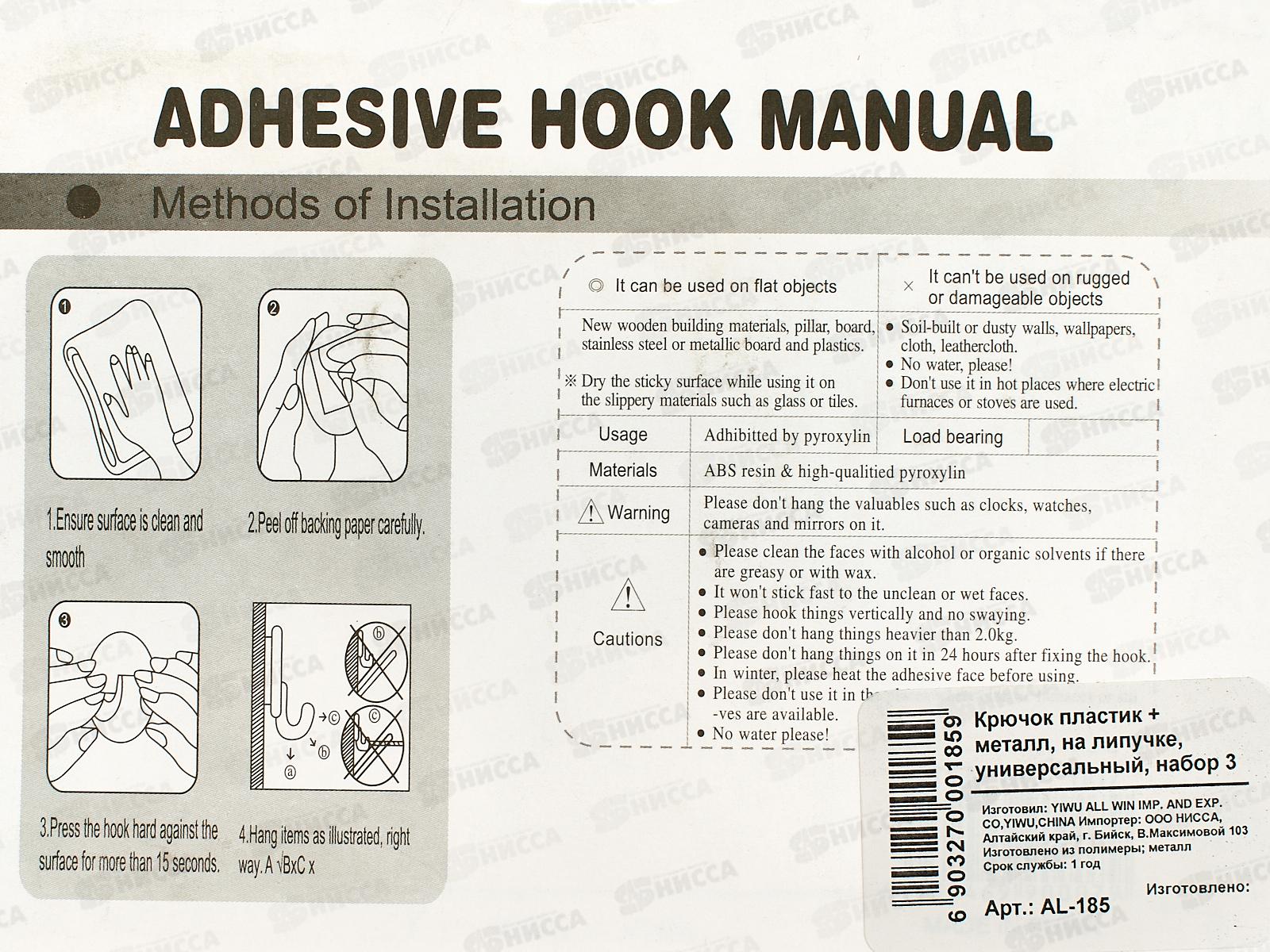 Крючок пластик+металл на липучке, универсальный, набор 3 шт., AL-185 *160
