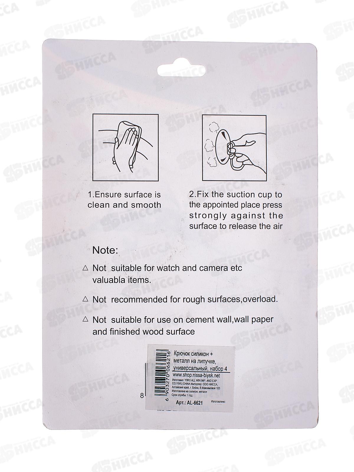 Крючок пластиковый на липучке, универсальный, набор 4 шт., AL-6621 *288