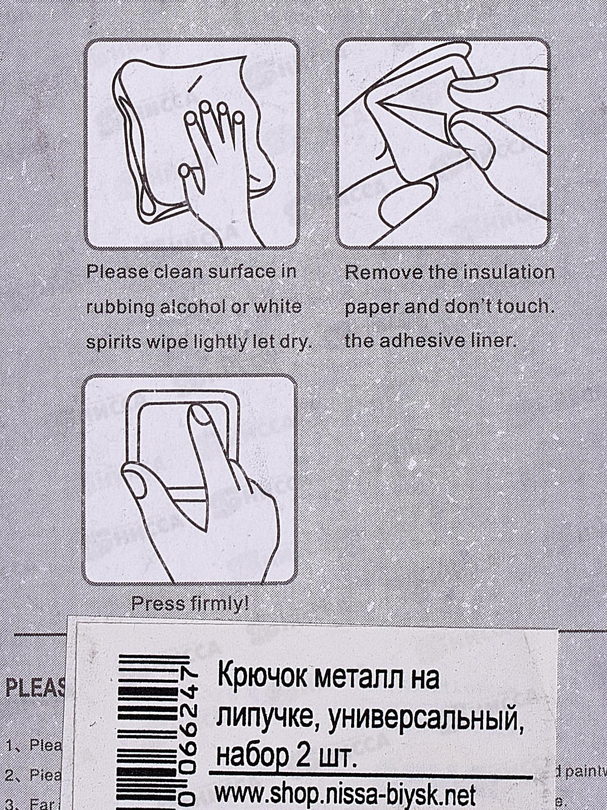 Крючок металлический на липучке, универсальный, набор 2 шт., AL-6624 *480