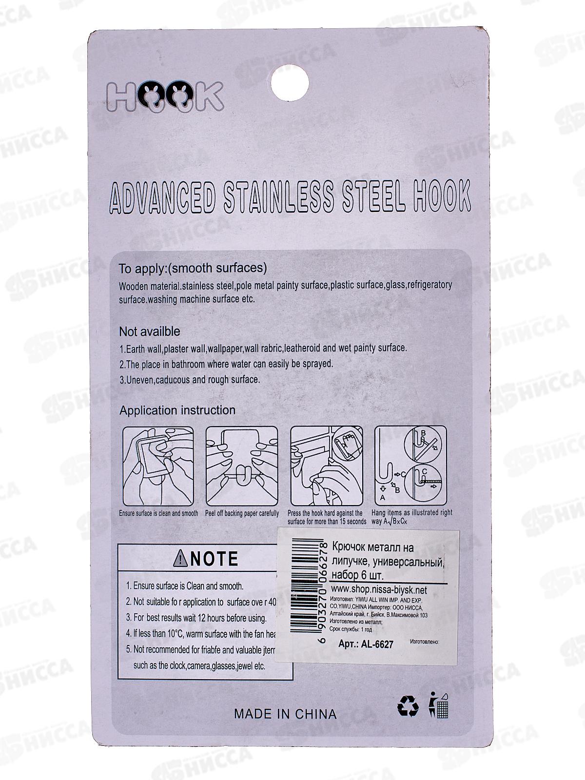 Крючок для полотенец на липучке, набор 6 шт, AL-6627 *480