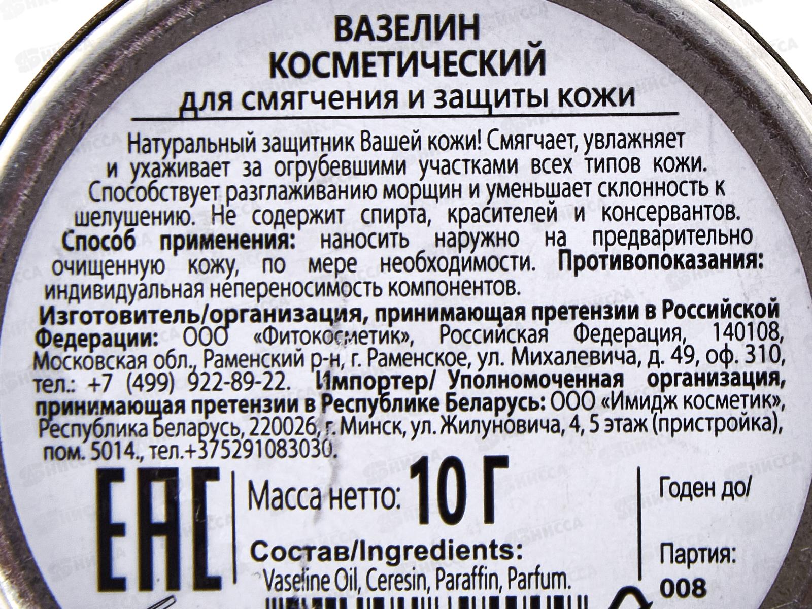 Вазелин косметический для смягчения и защиты кожи 10г *80