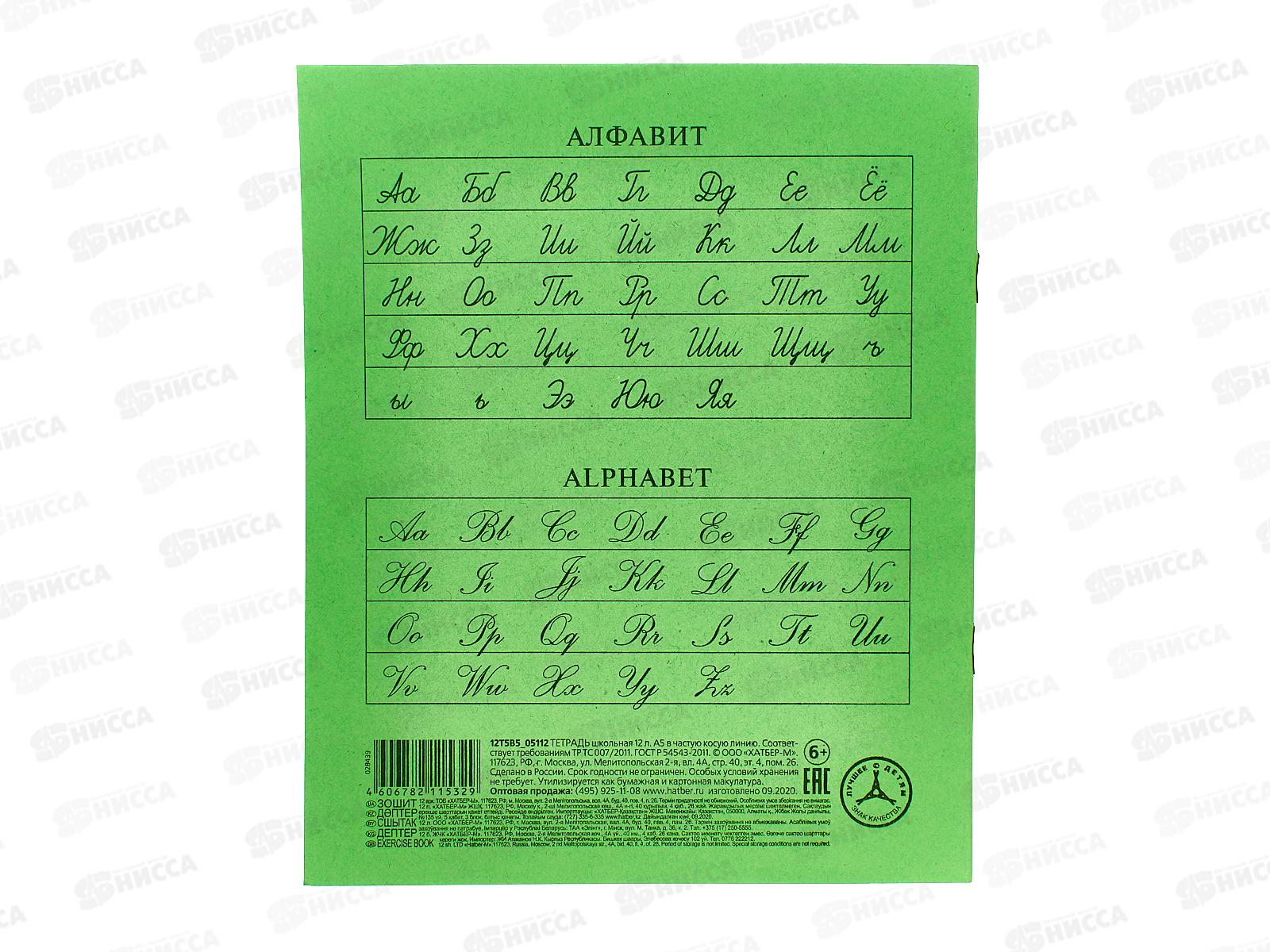 Тетрадь 12листов частая косая линия Hatber офс., 05112 *20/360