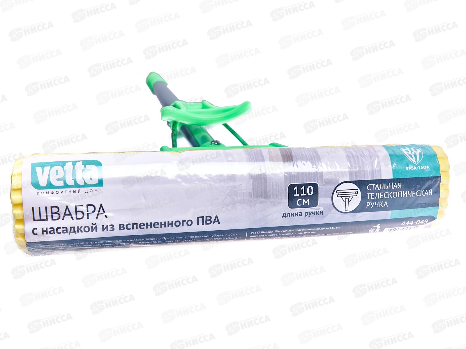Швабра ПВА VETTA стальная телескопическая ручка,110см 1рядный ролик 444-049 г
