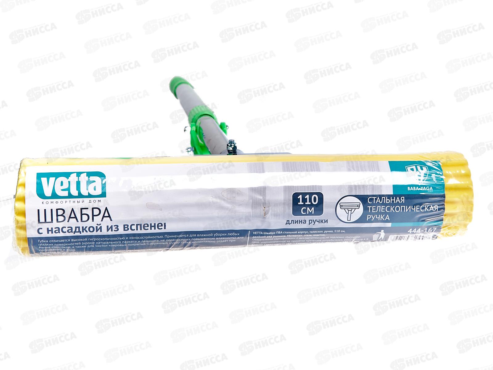 Швабра ПВА VETTA стальная телескопическая ручка,110см 2ряда ролик 444-167 г