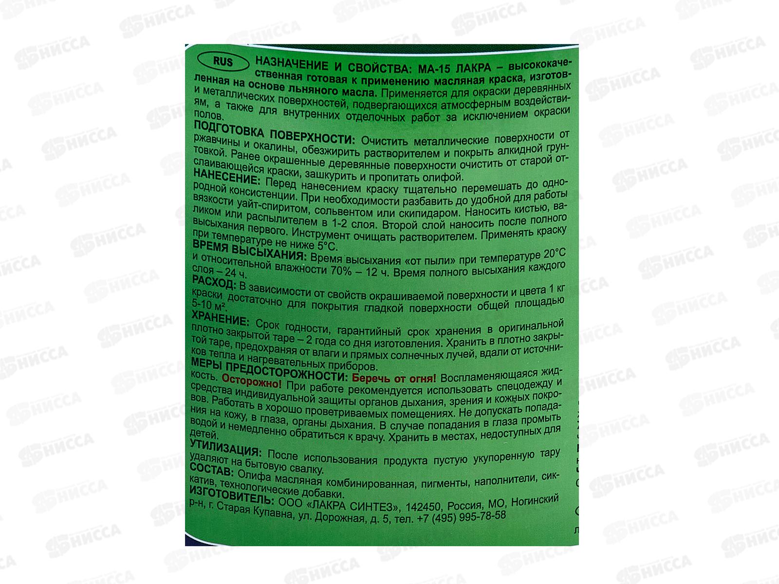 Краска Лакра МА-15 Зеленая 1,9кг *3  Л