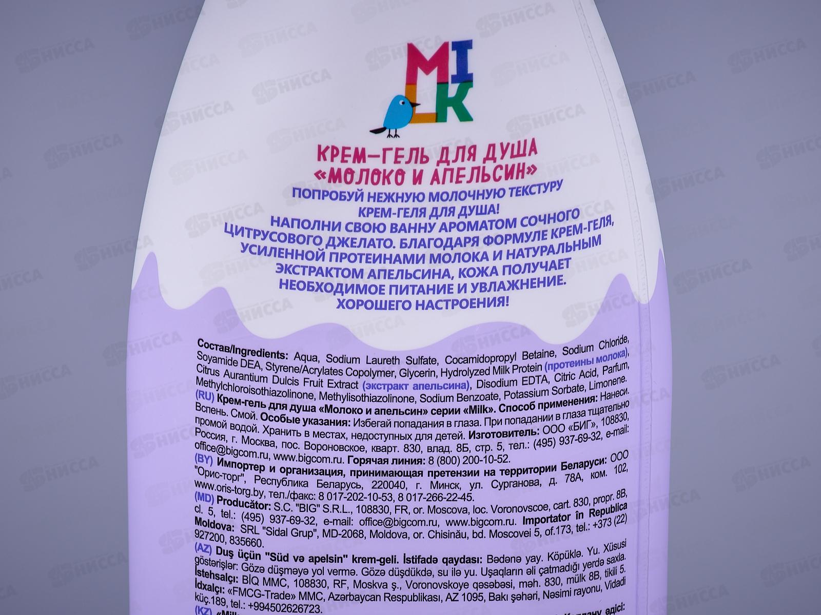 Милк крем-гель для душа Молоко и апельсин 800мл *8